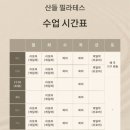산들그룹 | 대전 필라테스 관저동 산들 필라테스 4:1 그룹 레슨 후기 김다슬 원장님 수업
