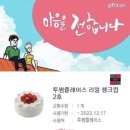 투썸플레이스 리얼생크림케이크 2호 (~12/17) 이미지