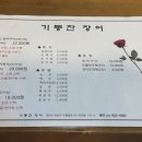 기통찬장어 이미지