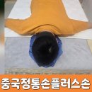 광장71호 | 광교 마사지 : 목 허리 등 어깨 근육 마사지 , 중국정통손플러스손 ( 주차팁 )