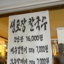 [강북구 수유 맛집] 어릴 때부터 유명했던 수유동 엘림들깨수제비칼국수 드디어 다녀온 후기