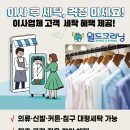 월드크리닝 해운대지사 이미지