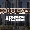 원주이지더원3차공인중개사사무소 이미지