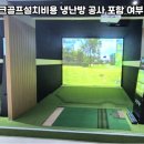 삼척골프파크 이미지