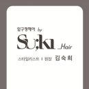 수키헤어 네이버블로그