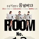 넘버13(NO.13) 이미지