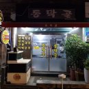 동막골식당 이미지