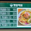 깻잎막회 - 전주시 덕진구 | 깻잎막회