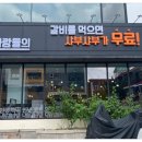 돈수원갈비 이미지