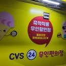 무인CVS편의점 이미지