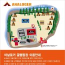 아날로거 무릉도원점 이미지