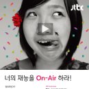 [JTBC] 너의 재능을 On-Air하라! JTBC 온에어 히어로즈 모집(~6.7) 이미지