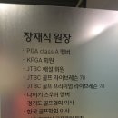 장재식골프클럽 이미지