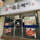 김치품은돼지 이미지