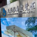 천애 | 싼야 여행, 천애해각 뷰 맛집 입니다. 수화물 보관소, 티켓팅