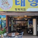 태영생막창평택역점 이미지
