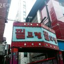 필모텔 | 관악구 신림동 호텔 필모텔 접근성 OTT 후기