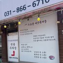 소요산버섯육개장 이미지