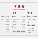 대흥관 이미지