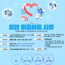 광복지하도상가 | [청년고용 서포터즈] 청년 마음이음 사업