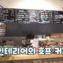 낭만호프커피숍