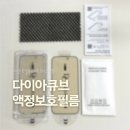 랜라이트헬스케어 | 다이아큐브 아이폰17 블루라이트차단 강화유리필름 사용 솔직후기