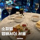 플랫데이 | 잠실 소피텔 앰배서더 아코르 플랫 올데이스낵, 에프터눈티, 이브닝칵테일 후기
