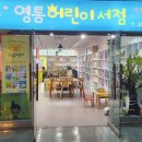 영통어린이서점 이미지