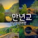 씨유 문현경동리인점 | 창녕 영산만년교 후기 야경 반영 사진 포토존 연지못 옆 명소