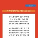 기꺼이 함께 하는 사랑 (성천 김성수) 생일축하시 주를 보니 놀라운 능력과 은혜가 있고 보여주고 들려주는 것 할 수 있어 좋네 이미지