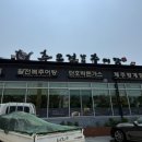 가을추 | 인천 서구 맛집 추천 - 천마산 등산 후 추오정 남원추어탕 심곡점