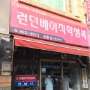 장흥세탁소 이미지