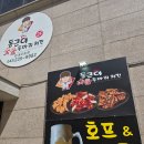 청주 교원대맛집 강내 동근이숯불두마리치킨에서 강상회 2026년 4월 월례회