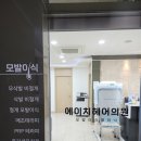 에이치헤어의원 | 강남 모발이식 에이치헤어의원 고사양 진단 장비로 제 두피 상태를 아주 꼼꼼하게 봐주는 곳