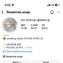 아이폰 스냅 ‘플라워미’ 계약후기
