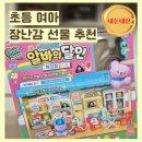 24편의점 - 목포시 고하대로 738 | 초등 여아 선물 추천, 데코데코 알바의 달인 편의점 24 후기
