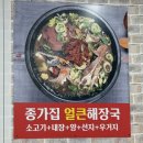 종가집 | 양평해장국 맛집 추천 종가집1984 양평해장국 내돈내산 후기