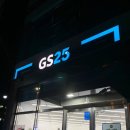 GS25 해남교육청점 이미지