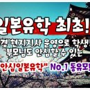 [제주일본워킹홀리데이] 2015년 2분기 일본워킹홀리데이 대행신청 서두르세요! 이미지