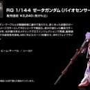 RG바이오