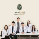 경인한의원 이미지