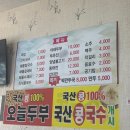 문양역길 | [대구/달성군] 다사 문양역 맛집 ‘종가’ 손두부 콩국수 칼제비 후기