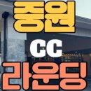 중원가든 이미지