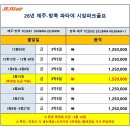 제주출발 태국 파타야 시암파크골프+관광 3박5일 여행상품 상세 안내 이미지