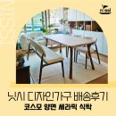 구리 더힐 양면 세라믹 식탁 배송후기