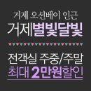 별빛달빛펜션 이미지