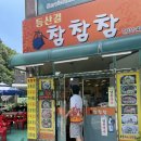 수암봉 하산하고 무조건 가야할 맛집 참참참 후기