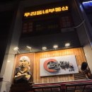 부산 당감동 | 노군꼬치, 야장의 계절 당감동술집...끝판왕 애견동반 부암동이자카야 가성비 내돈내산 후기