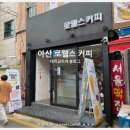 로웰스커피 이미지