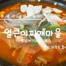 205-1-000037 | 성남 상대원동 SKn테크노파크 지하2층 점심 김치찌개 찐맛집 얼큰이찌개마을에서 김치짜글이 먹은 솔직후기